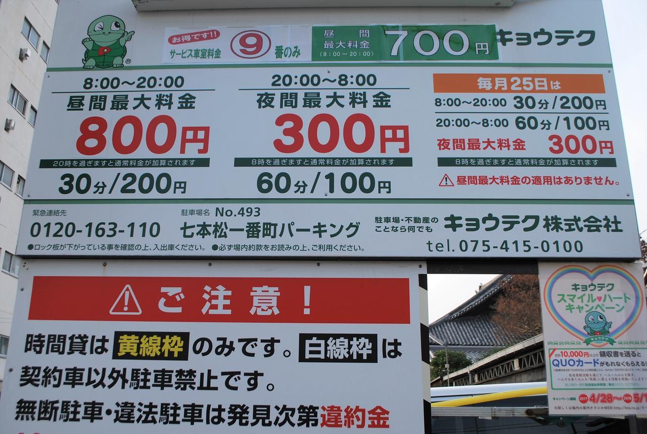 Japaning Hotel Shichihonmatsu Quioto Exterior foto